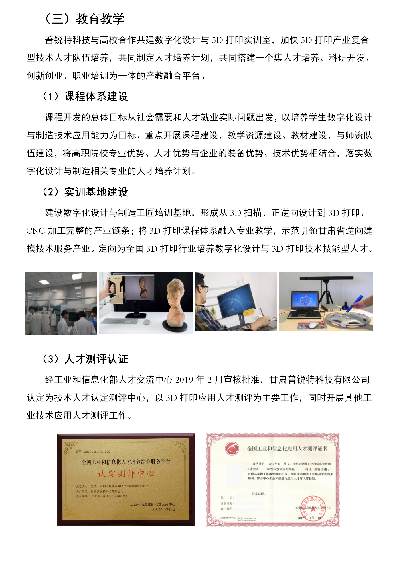 [CropImg][CropImg]甘肅普銳特科技有限公司2019V_21.png