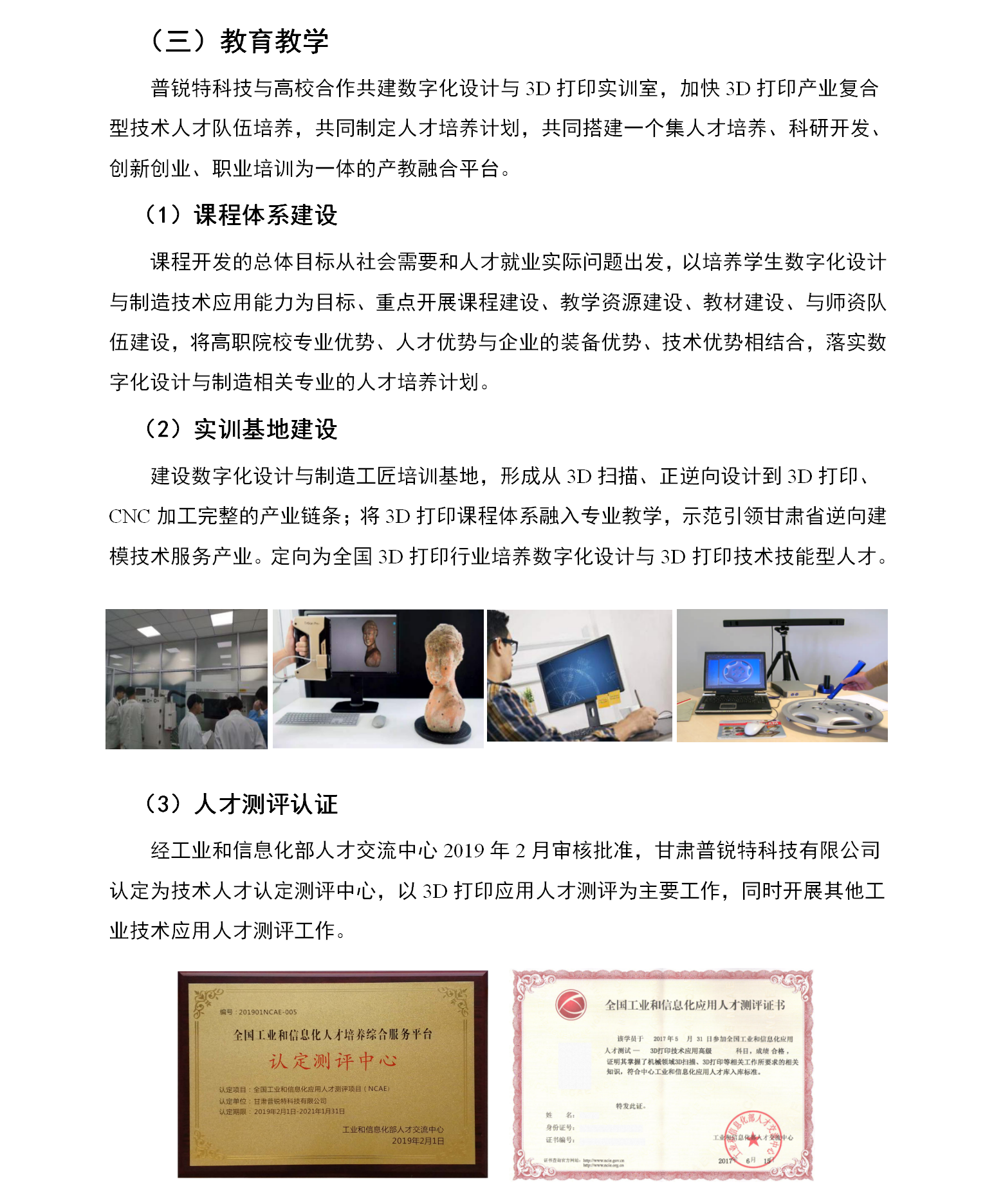 [CropImg]甘肅普銳特科技有限公司2019V_21.png